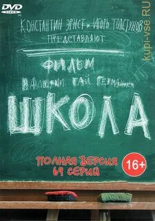 Постер школа