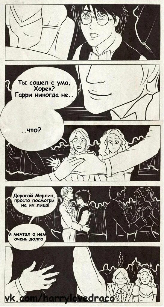 Драрри яой манга. Драко малфой и поттер шипы. Комиксы поттер и малфой. Комиксы поттер и малфой. Комиксы поттер и малфой.