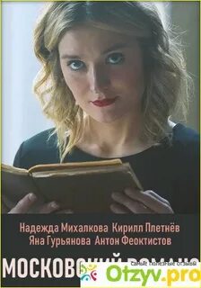 Московский романс содержание чем закончится