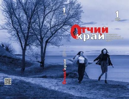 Журнал край