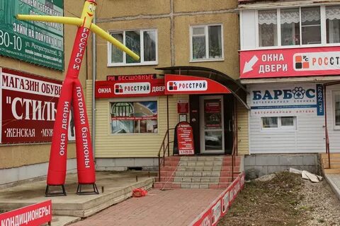 Ро строй