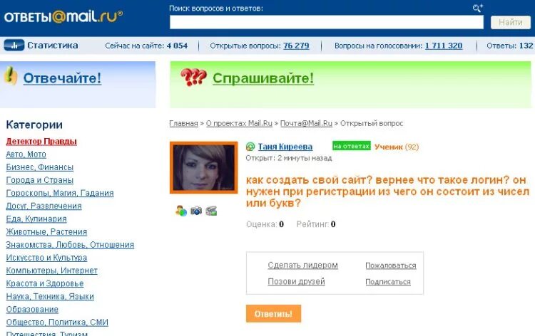 Портал вопросов