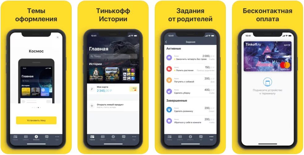 Как привязать мобильное приложение. Тинькофф детская карта приложение. тинькофф джуниор приложение. банковские приложения для детей. тинькофф задания для ребенка.