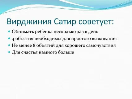 Вирджиния сатир