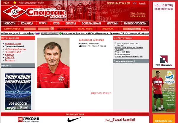 Сайт редвайт фанатов спартака. Сайт редвайт фанатов спартака