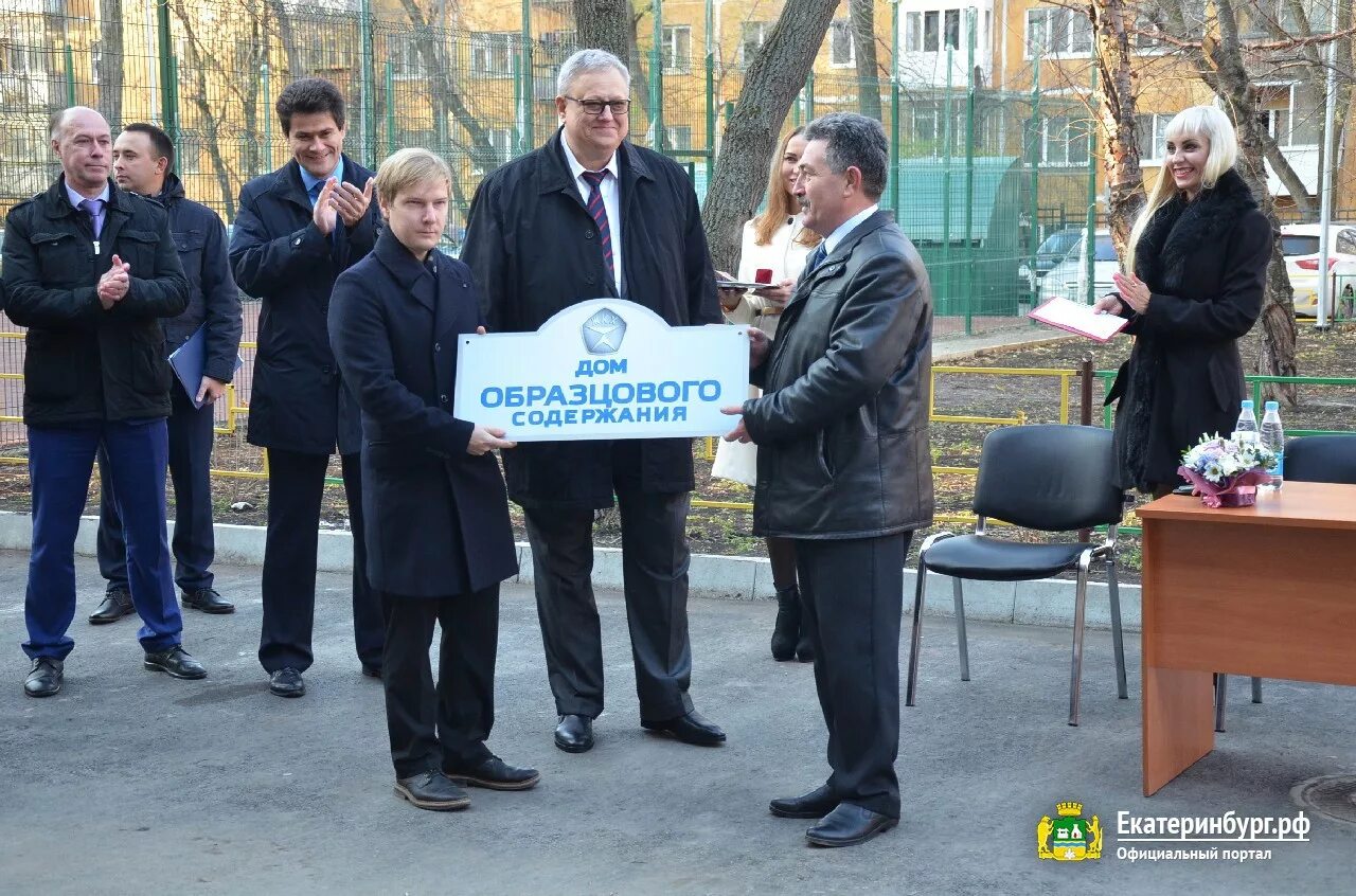 Дом образцового содержания 20. Водоканал Екатеринбург. Водоканал Екатеринбург на царской. Водоканал ЮАС Екатеринбург. Водоканал Екатеринбург логотип.