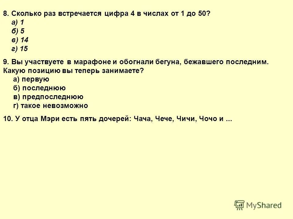 Сколько будет 8 512. Сколько раз встречается цифра 4 в целых числах от 1 до 50. Сколько 4 от 1 до 50. Целые числа от 1 до 50. Сколько цифр 4 от 1 до 50.