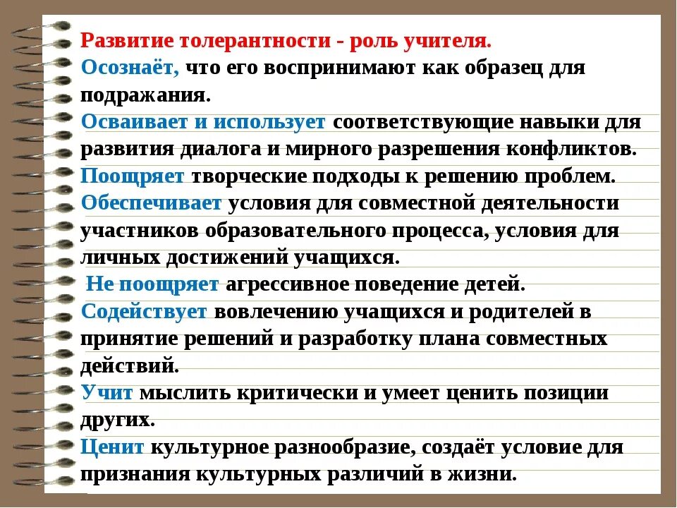 Формирование толерантности в обществе. Формирование толерантности. задачи воспитания толерантности. задачи развития толерантности. процесс формирования толерантности.