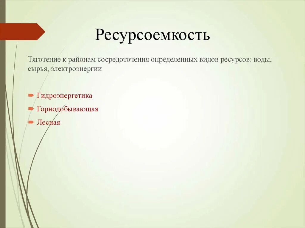Показатели ресурсоемкости. Формула расчета показателя ресурсоемкости. Показатели ресурсоемкости. Ресурсоемкость формула расчета. Ресурсоемкость производства формула.