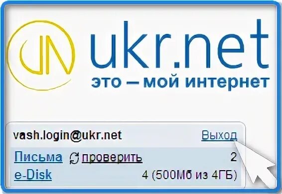 Почта ukr net вход в ящик. Ukr.net. Ukr net п. Укрнет почта. Укрнет почта вход.