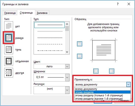 Как вставить рамки в ворде для курсовой. Границы и заливка в Ворде 2010. Как вставить рамку в Word по ГОСТУ. Рамки для курсовой работы по ГОСТУ как сделать. Как делать рамку для курсовой работы в Ворде.