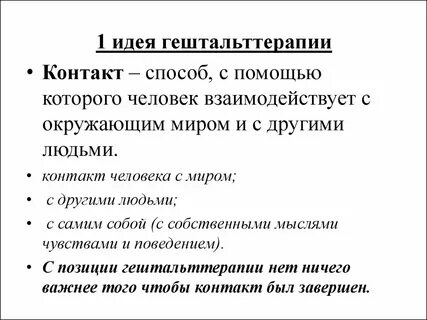 Почему закрыть гештальт