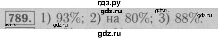 Математика номер 789. Номер 789 по математике 6. Математика 5 класс номер 789. Математика 6 класс мерзляк номер 1197