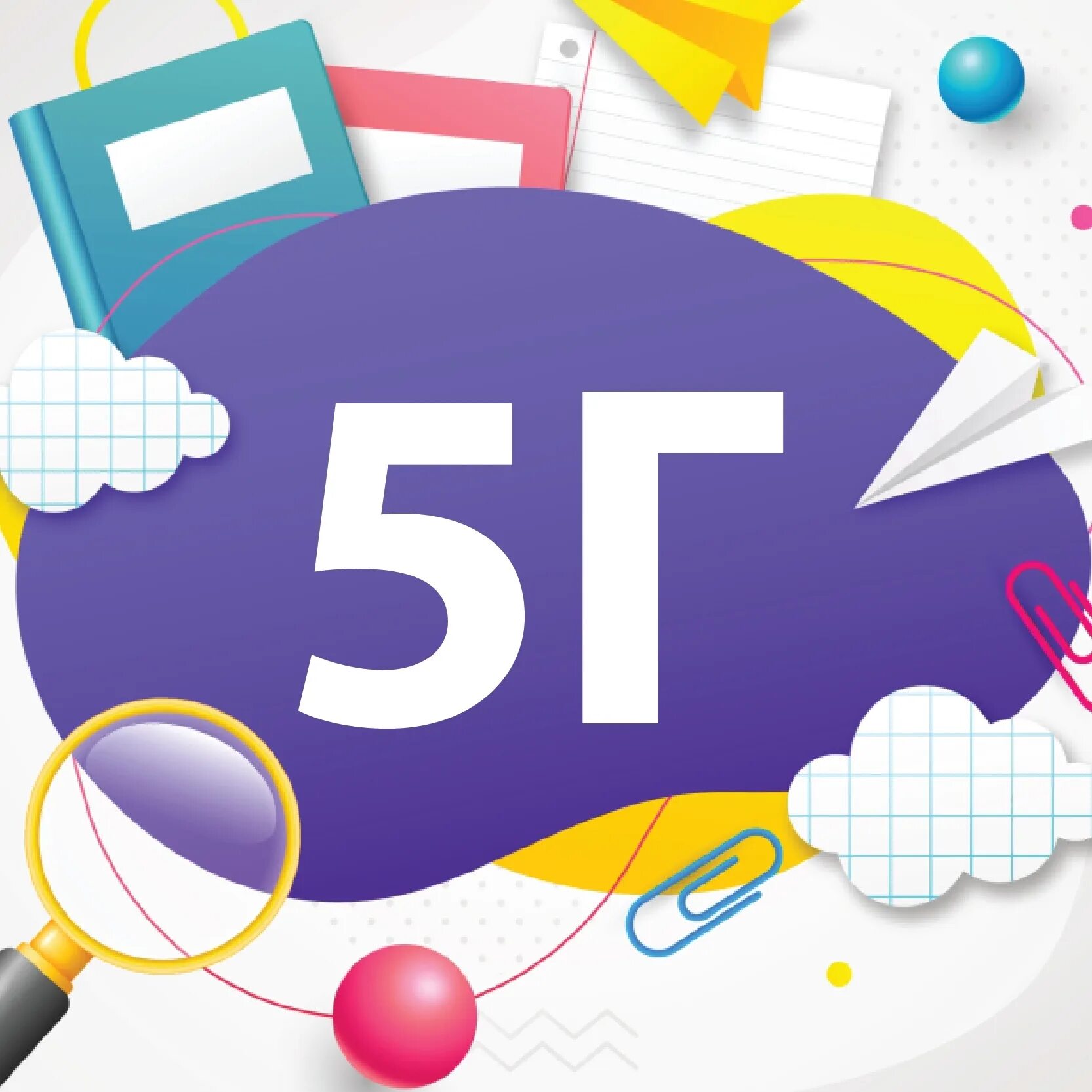 3 г класс картинки. 3 г класс картинки