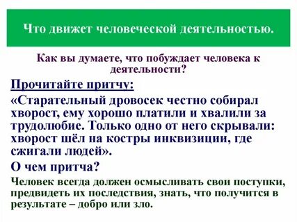 Деятельность как способ существования людей рабочий лист
