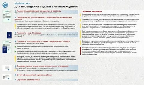 Продать долю в общежитии