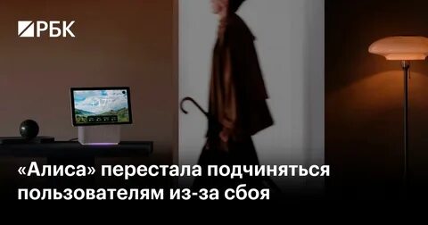 Алиса перестань включать