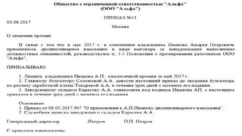 Лишение премии является дисциплинарным взысканием