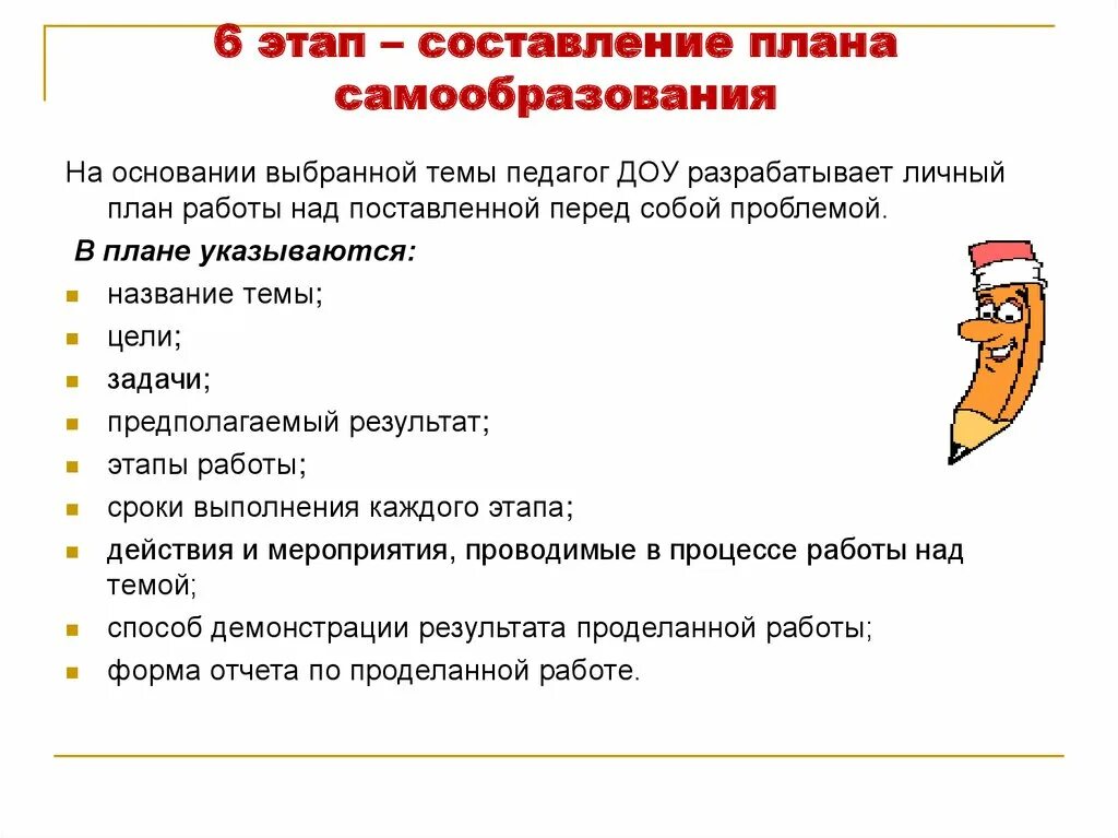 Учителя технология план самообразования. Самообразование учителя в школе. Результат самообразования учителя. Составление плана самообразования. План самообразования в период на 6 лет.
