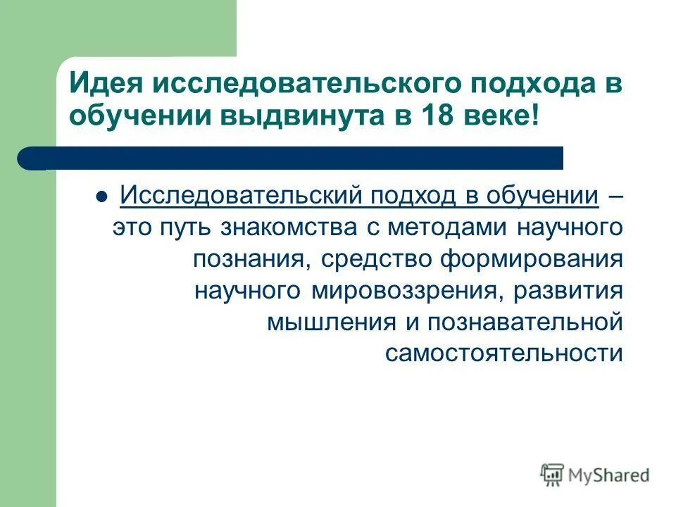 Методы исследования диалогической речи. Поисковый исследовательский подход. Приемы частично поискового метода. Научно исследовательские подходы. Поисковый исследовательский подход.