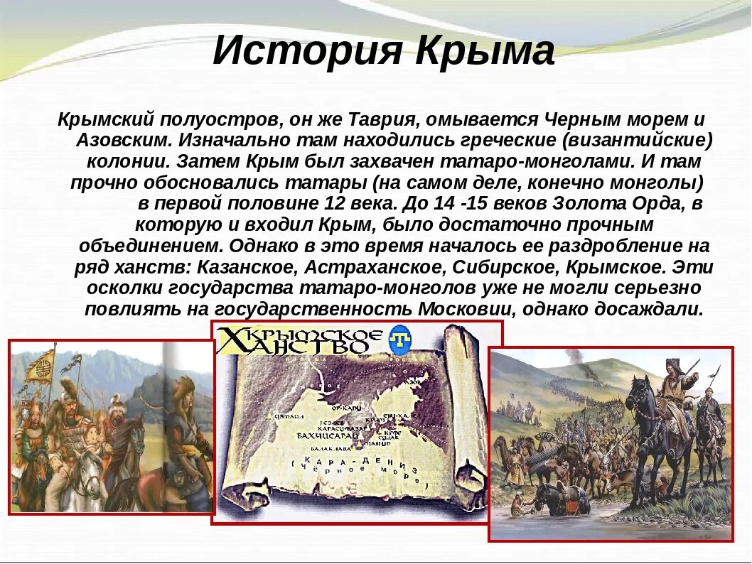 В каком году россия получила крым. История Крыма. История Крыма кратко. Крым в древности история. История Крыма с древних времен.