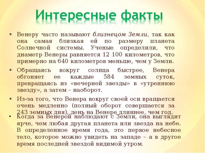 Факты о венере. Факты о венере. Факты о венере. Интересные факты о венере. Интересные факты о венере.