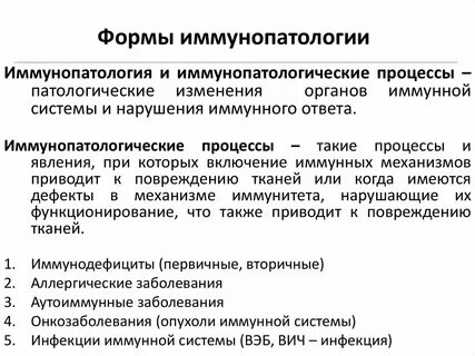 Иммунопатология это