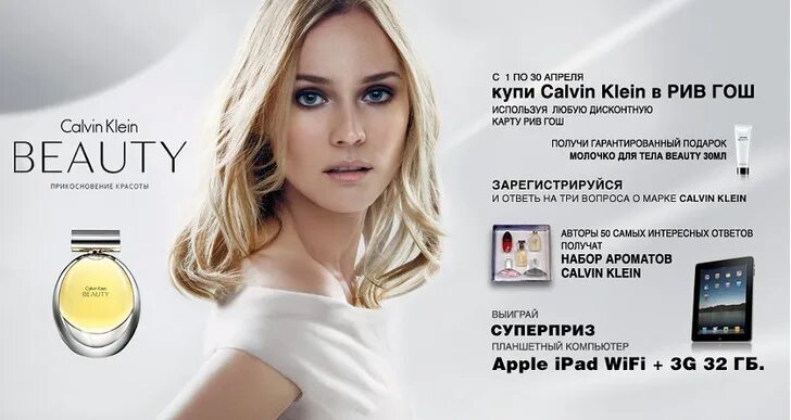 Рив гош уссурийск каталог. Рив гош кельвин кляйн. аромат calvin klein рив гош. рив гош calvin klein beauty. calvin klein рив гош с помадой.