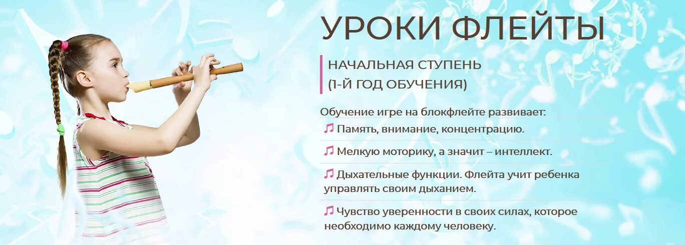 Уроки на флейте. Урок флейты. Курсы флейты. Пособие игры на флейте. Курсы игры на флейте для женщин.