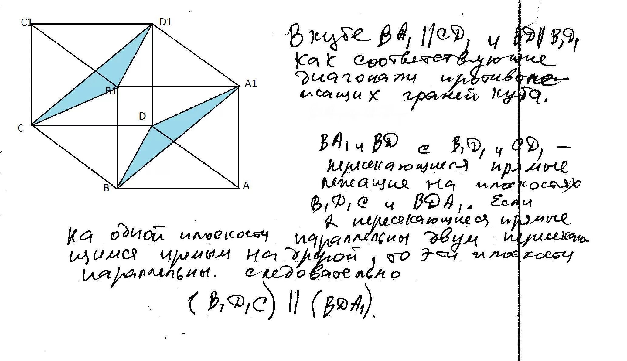 Ab 1 в кубе. Куб abcda1b1c1d1. Взаимное расположение прямых в Кубе abcda1b1c1d1. ∣ ab + ad + AA 1 ∣ ,.