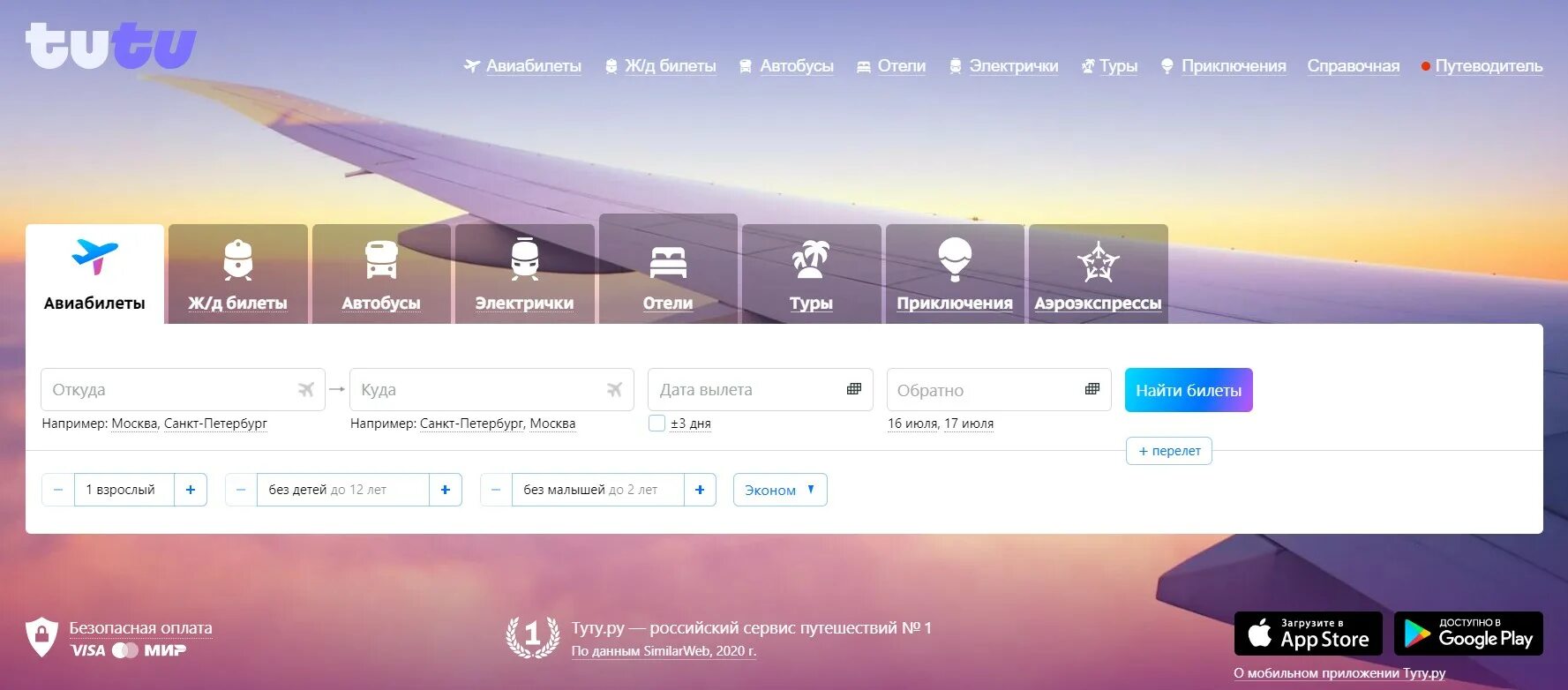 Туту.ру. Туту авиа. Туту.ру авиабилеты. Тук ру. Купить билеты туту железнодорожные билеты