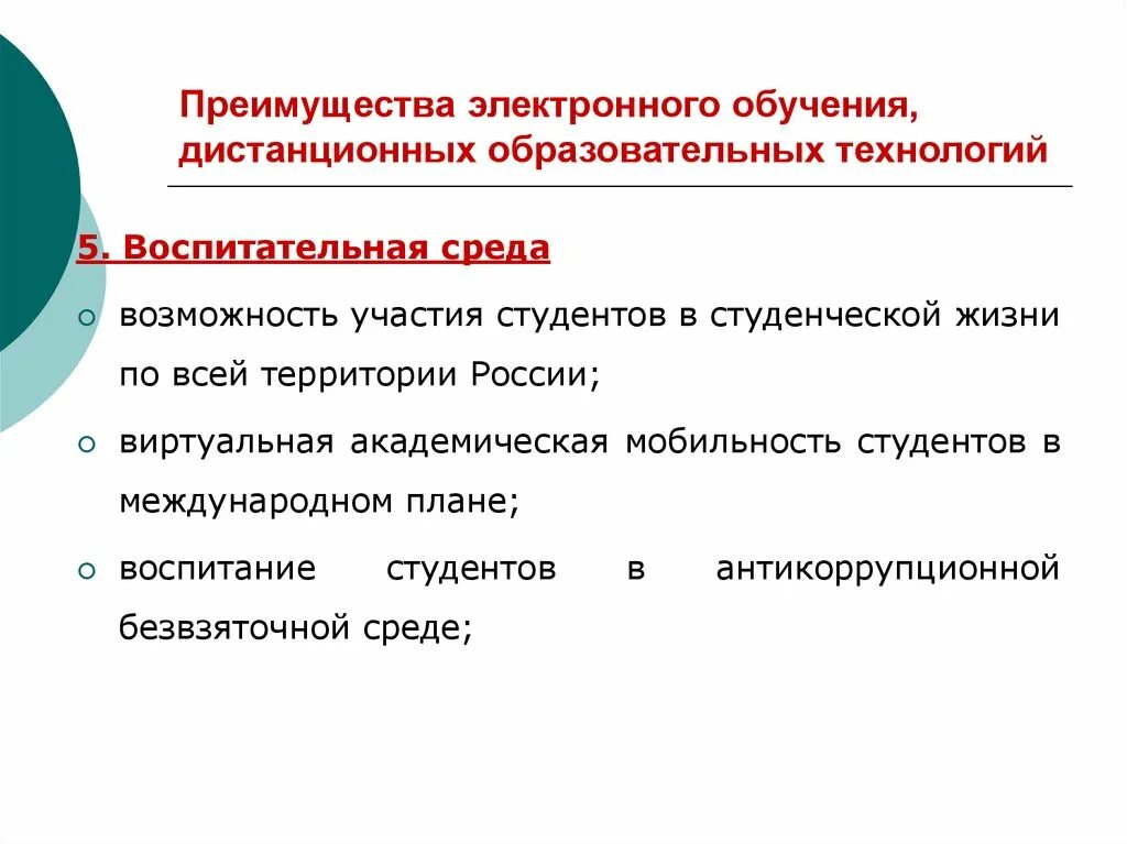 Элементы электронного обучения. Преимущества электронного обучения. Принципы электронного обучения. Принципы цифрового образования. Электронное образование методы