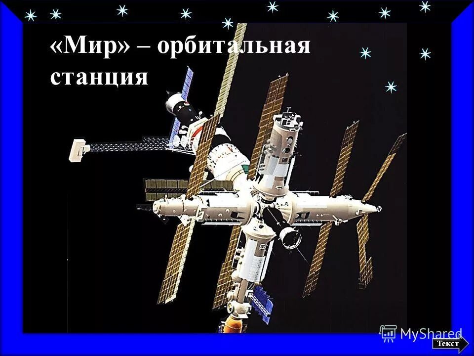 Станция текс. Станция слоговая. Начало текста на нужно нажать. Станция «предложение». Станция текс.