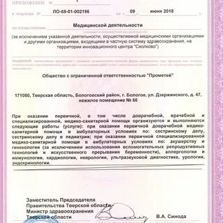 Лицензии 2019