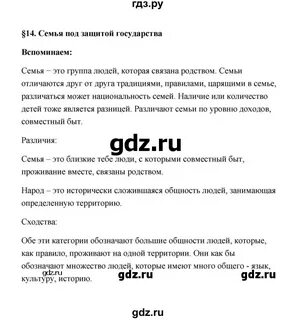 Обществознание 7 класс параграф 14 вопросы