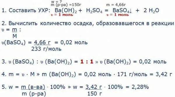 Вычислите массовую долб барий гидроксида. Раствор соли добавили к раствору гидроксида бария