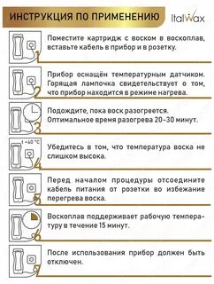 Воскоплав для депиляции инструкция