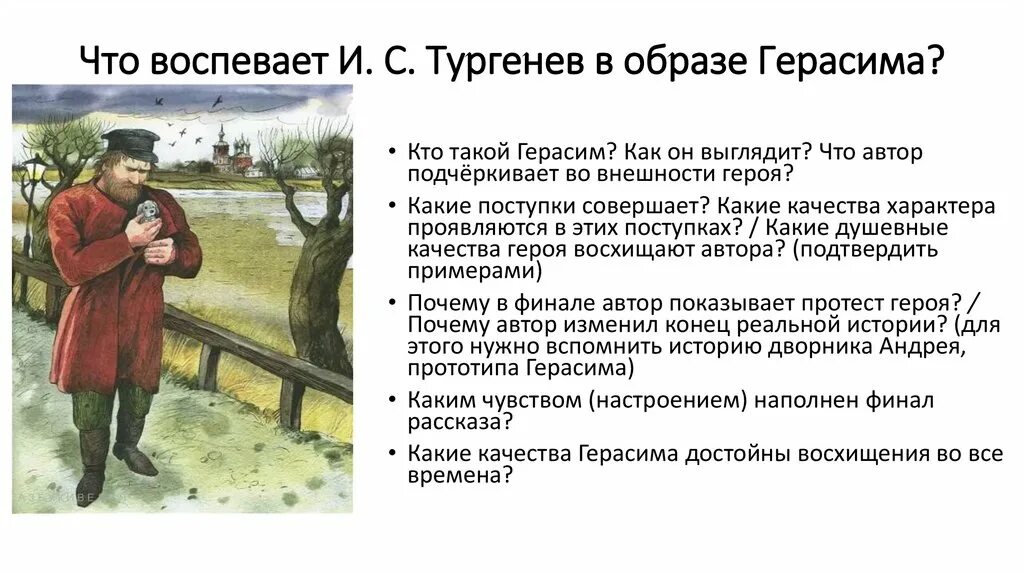 Вспомните о чем был рассказ. Тургенев Муму главный герой. Образ Герасима. Тургенев в образе Герасима. Образ Герасима в рассказе Муму.