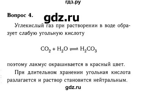 Ответы на вопросы химия 9 класс габриелян