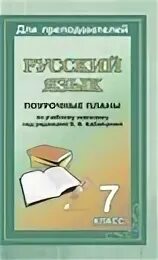 Поурочные планы русский язык 10