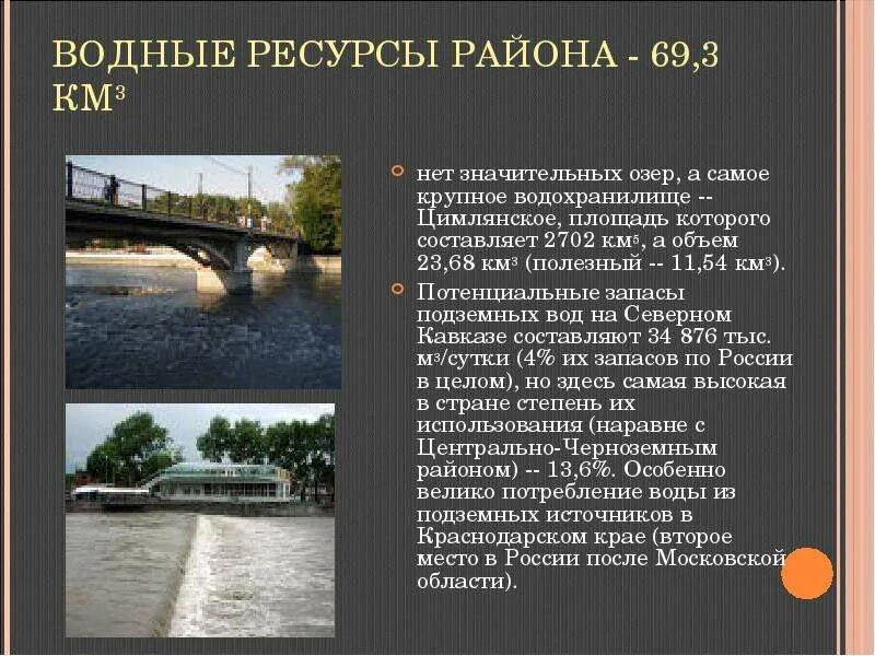 Водные ресурсы района. Водные богатства Московской области. Водные ресурсы Московской области. Водные ресурсы Москвы и Московской области. Водные богатства москвы 2 класс