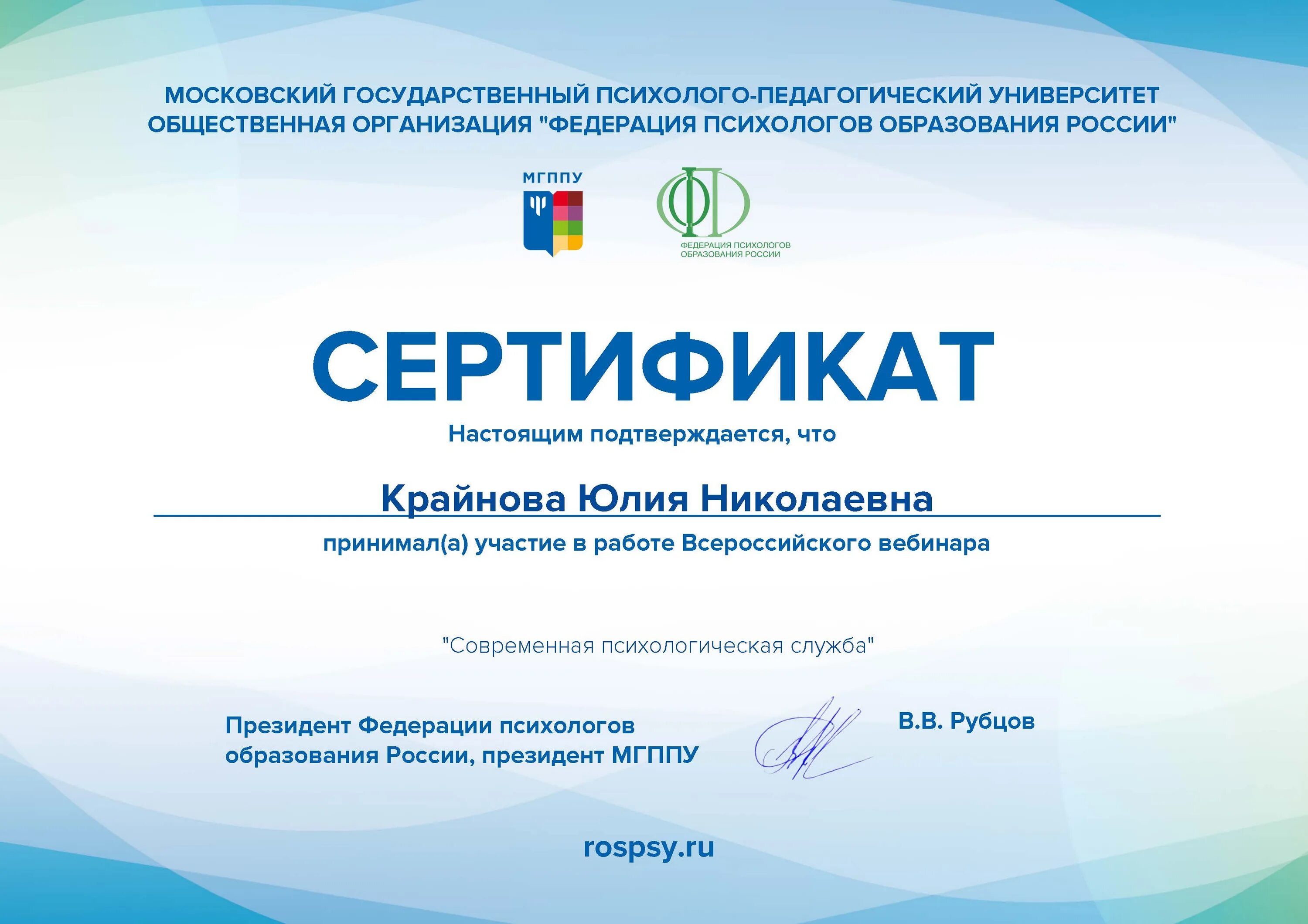 Психолого педагогической конференции. Сертификат веьинкра. Сертификаты вебинаров для педагогов. Сертификаты вебинаров для воспитателей.