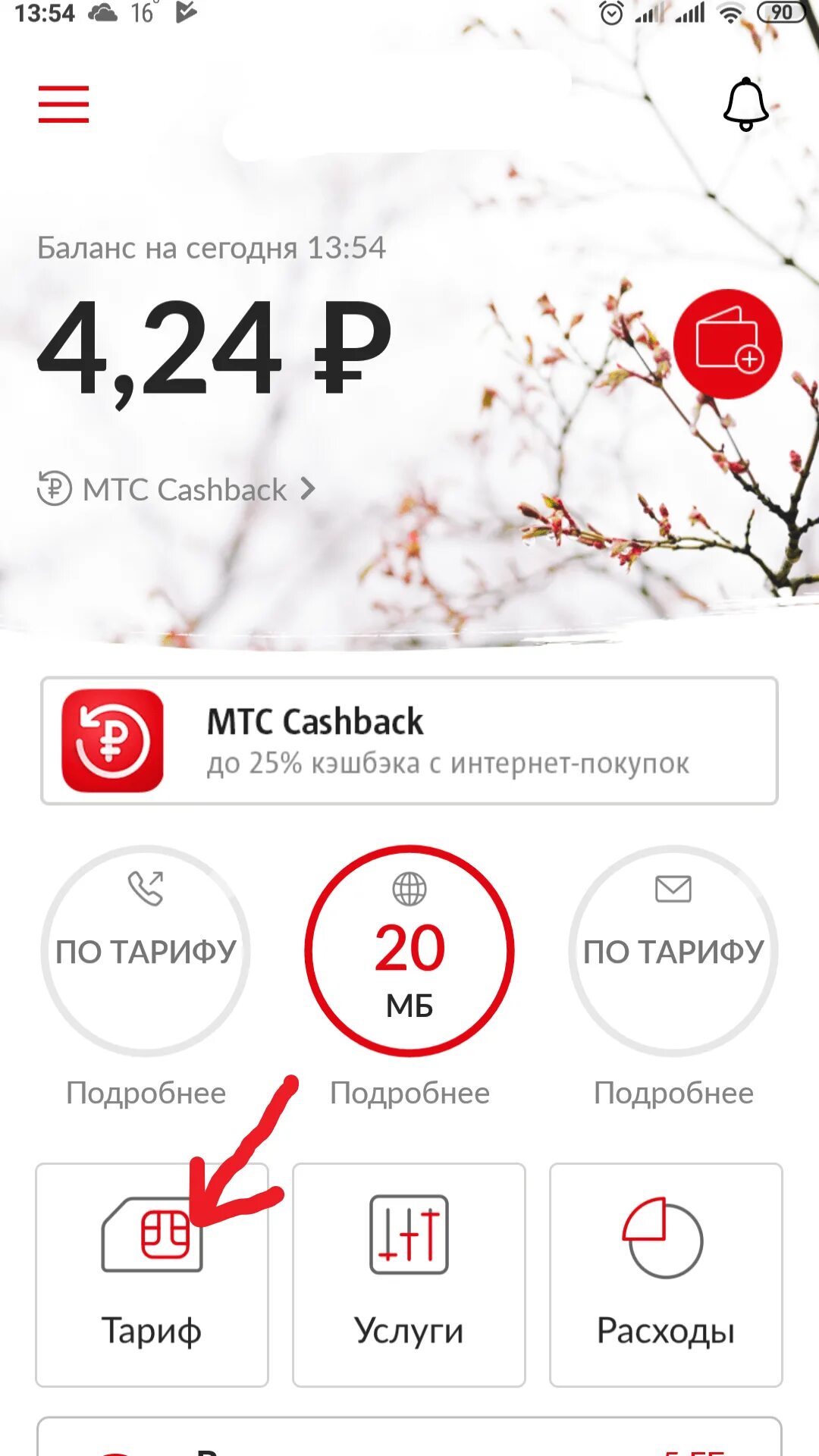 Узнать тариф на моем телефоне. Как проверить тариф на МТС. Как узнать какой тариф на МТС. Тариф мой МТС. Тарифный план мой МТС.