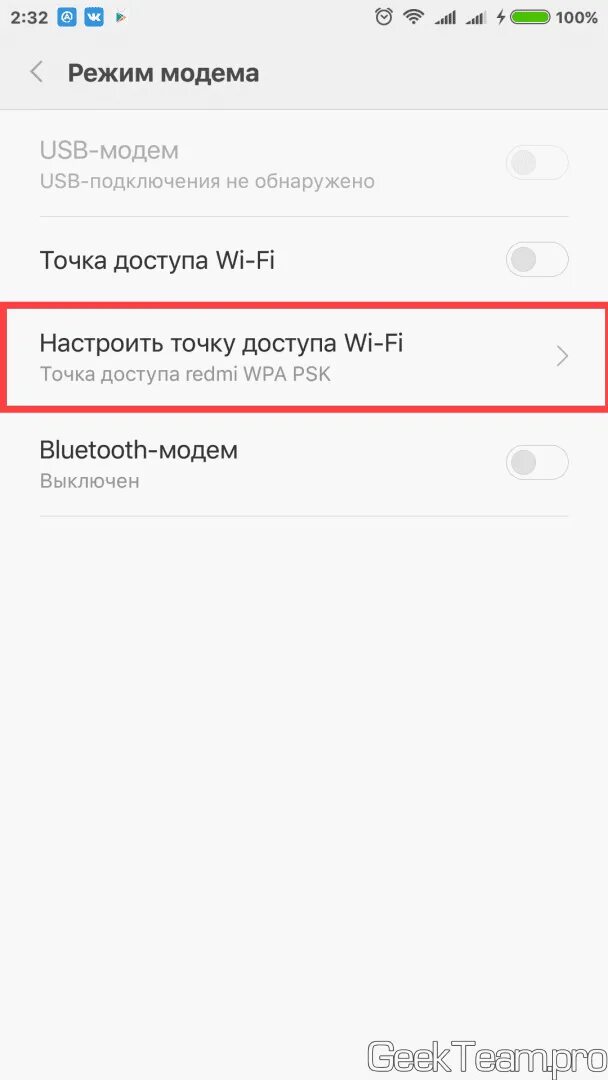 Режим модема на редми. Точка доступа на редми. Режим модема на редми 9. Точка доступа Xiaomi.