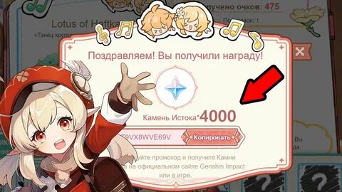 Коды на геншин импакт 2024 октябрь примогемы
