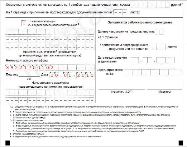 Как подавать уведомление ип без работников. Уведомление форма 26.2-1. Пример заполнения уведомления о прекращении УСН. Уведомление о прекращении УСН форма 26.2-8. Уведомление 26-2-1 образец заполнения.