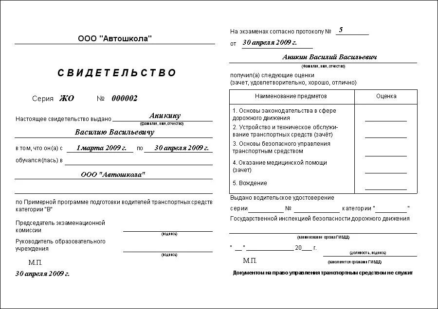 Справка из автошколы об обучении образец. Справка о прохождении обучения в автошколе. Справка подтверждение о прохождении обучения в автошколе. Как выглядит справка из автошколы. Срок автошколы справки