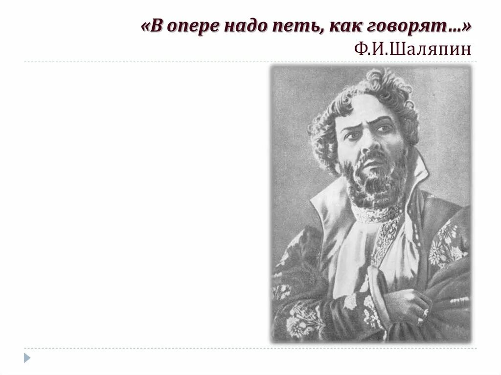 Говорите шаляпин. Фёдор Фёдорович Шаляпин. Шаляпин и его роли. Шаляпин в образе Бориса Годунова. Шаляпин в операх.