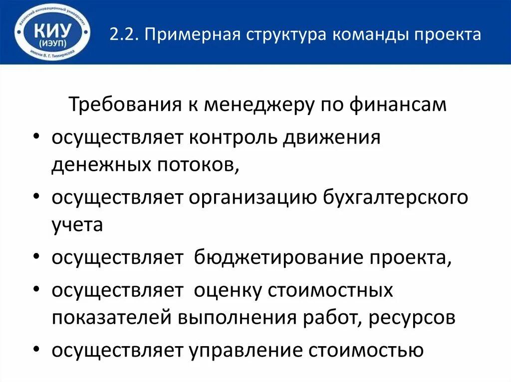 Состав команды проекта пример Руководитель команды проекта