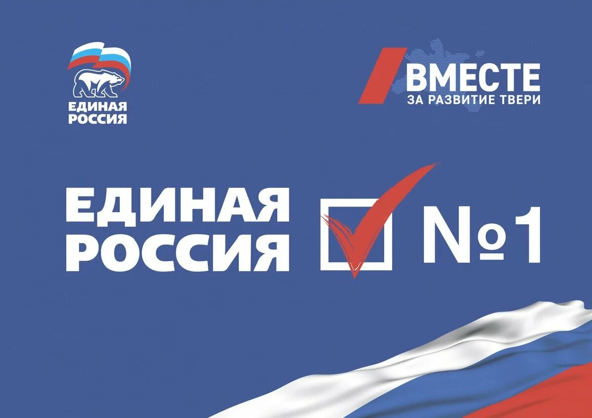 Единая Россия. Партия Единая Россия. Единая Россия логотип. Политические партии Единая Россия. Единая россия вместе